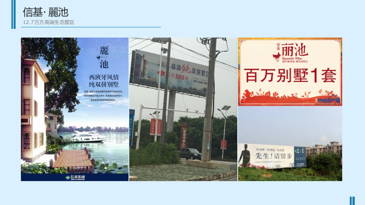 深圳非常道FCD-联发红墅东方策略推广沟通案改_第7页