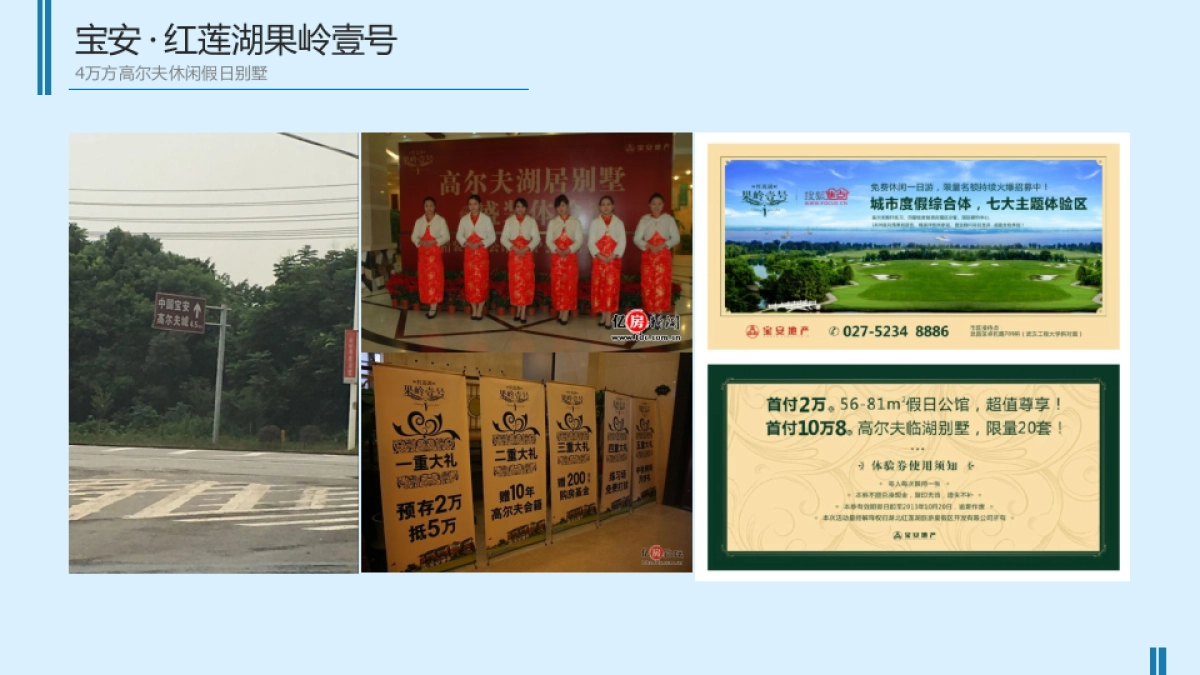 深圳非常道FCD-联发红墅东方策略推广沟通案改_第8页