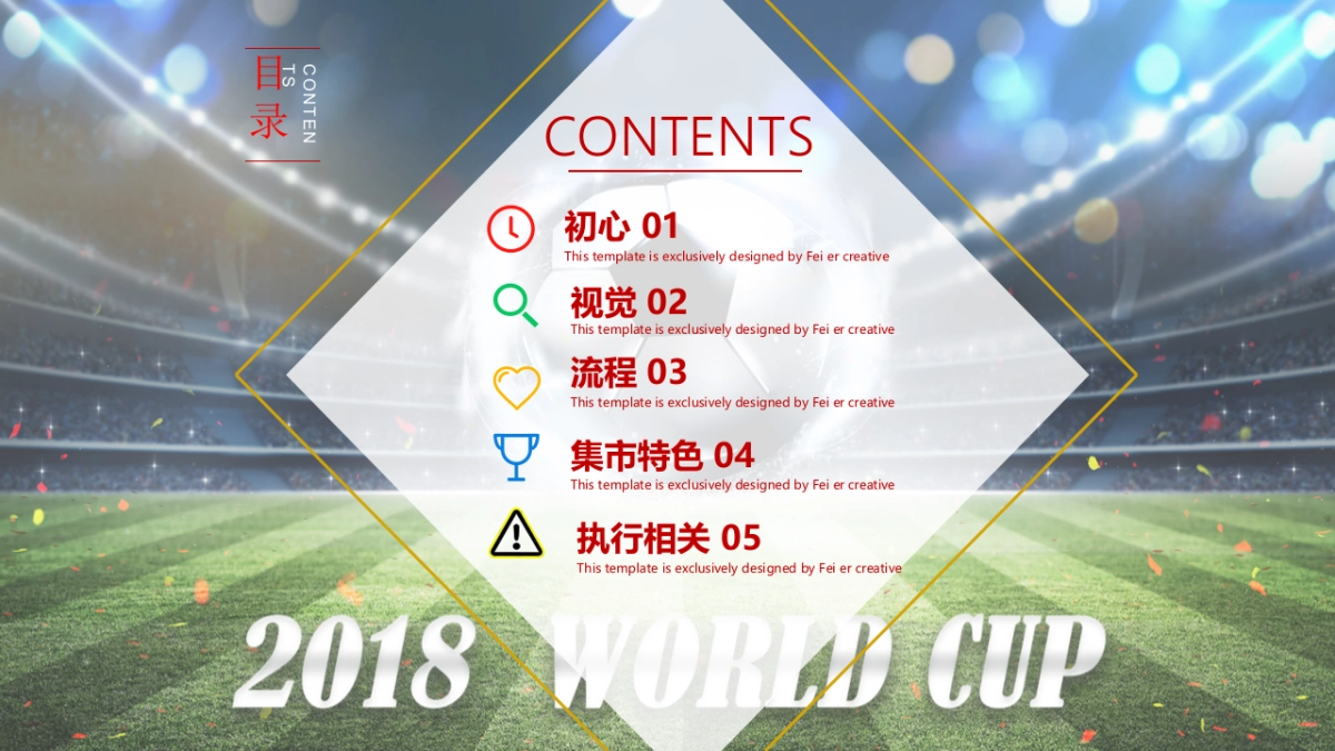 深圳华润万象汇世界杯集市活动推广方案_第2页