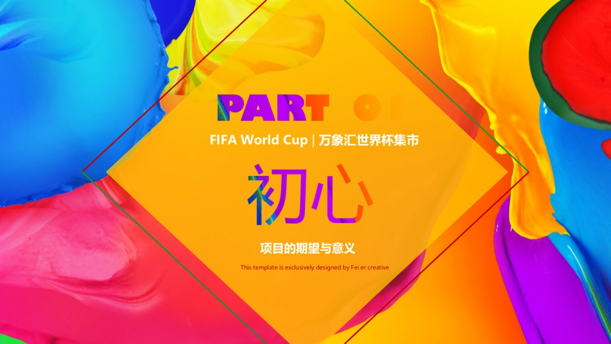 深圳华润万象汇世界杯集市活动推广方案_第3页