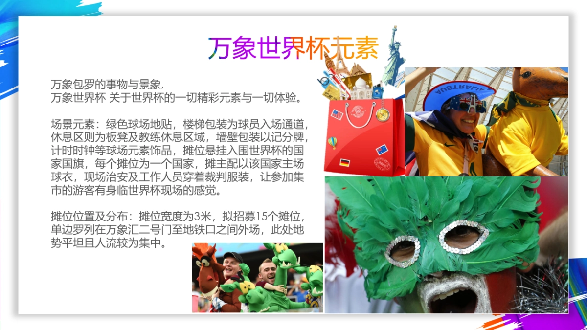 深圳华润万象汇世界杯集市活动推广方案_第5页