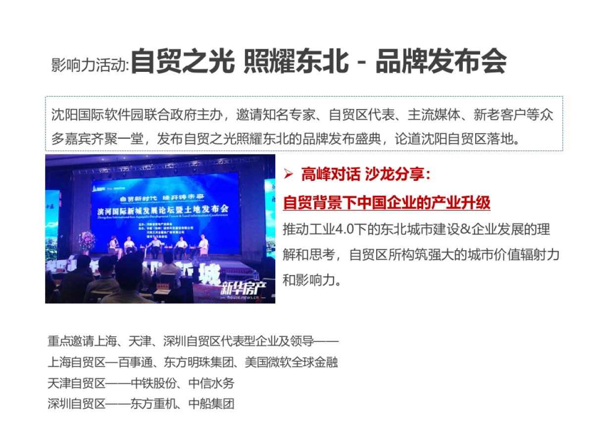 沈阳国际软件园年度推广全案_第8页