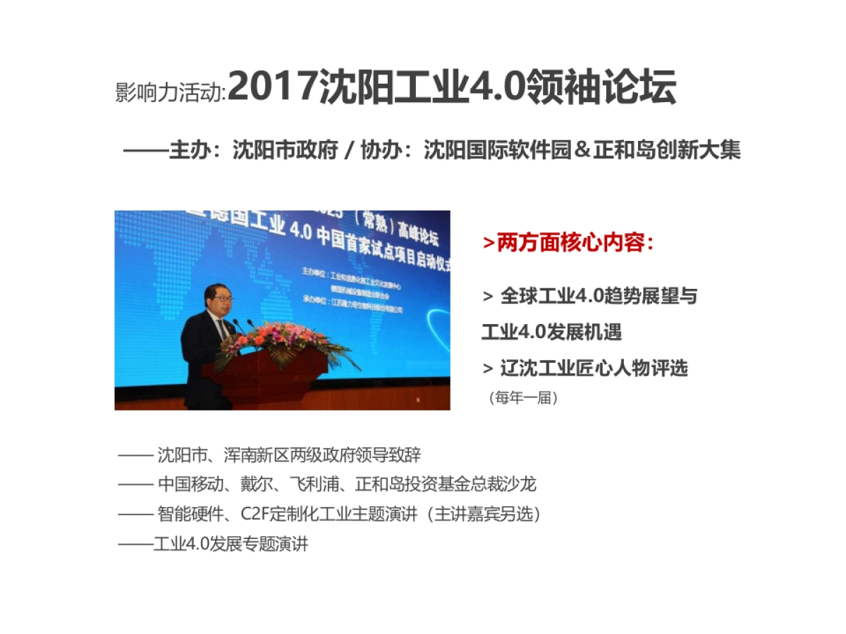 沈阳国际软件园年度推广全案_第9页