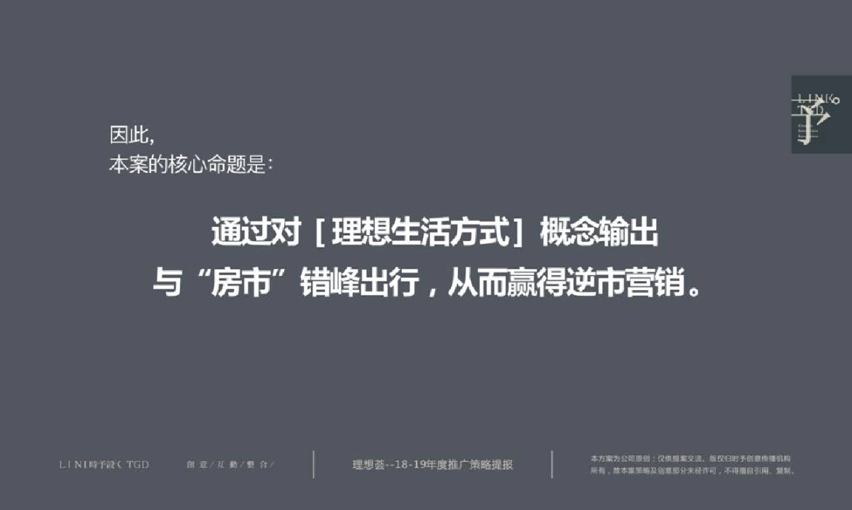 时予设理想荟形象提升推广案_第10页