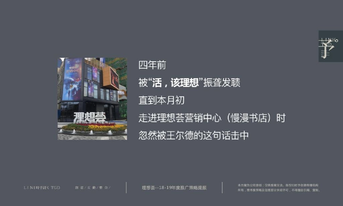 时予设理想荟形象提升推广案_第4页