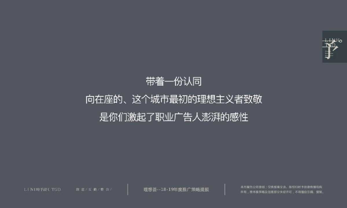 时予设理想荟形象提升推广案_第5页