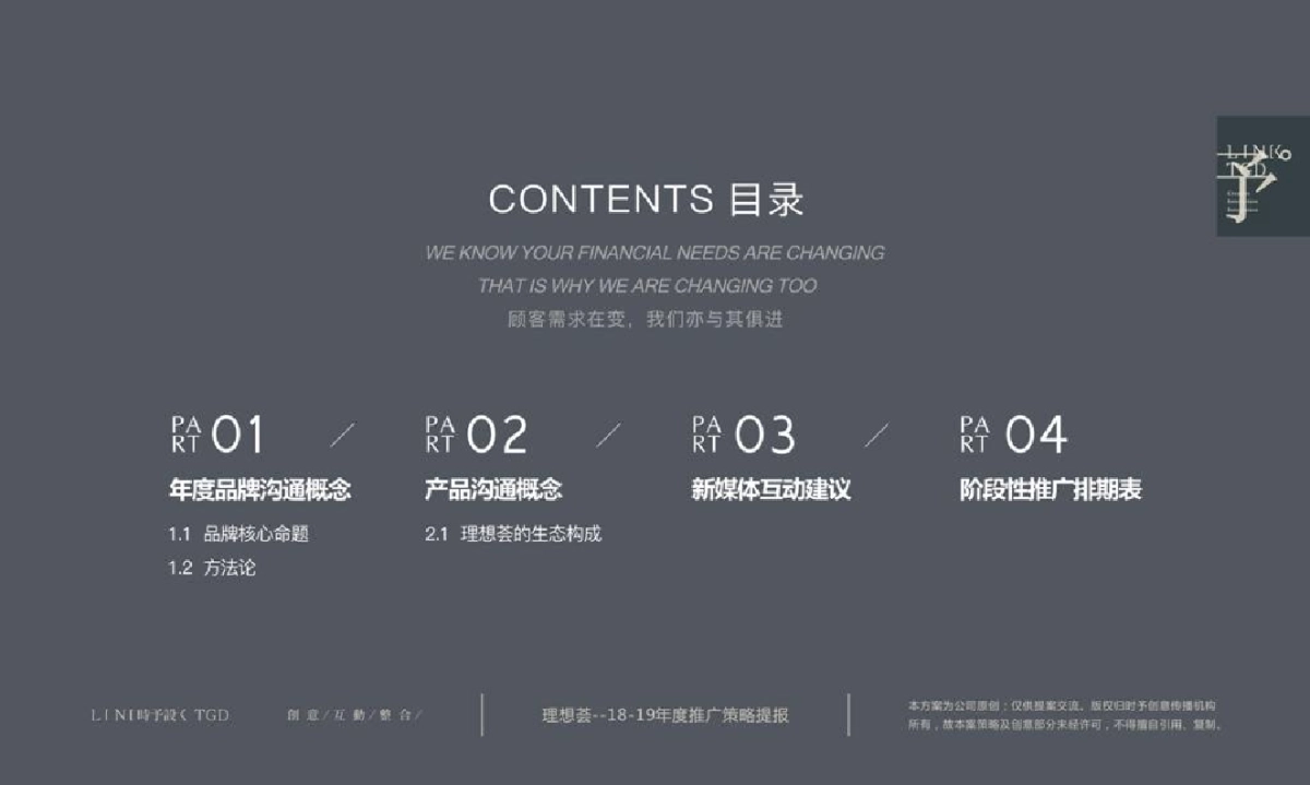 时予设理想荟形象提升推广案_第6页