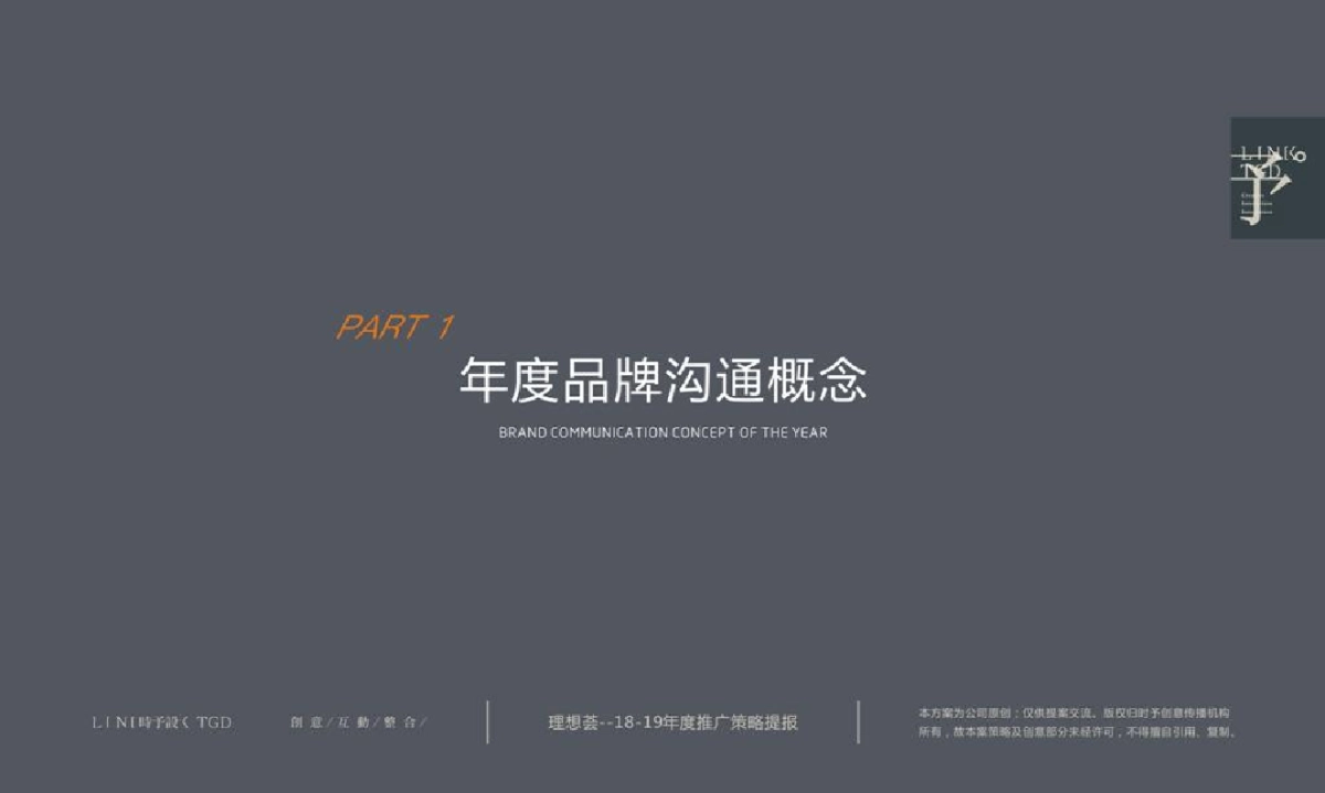 时予设理想荟形象提升推广案_第7页