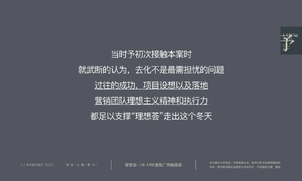 时予设理想荟形象提升推广案_第8页