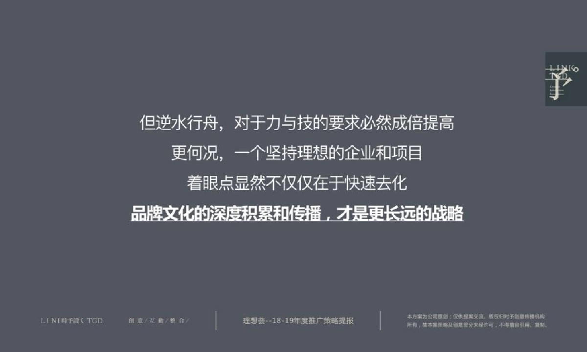 时予设理想荟形象提升推广案_第9页