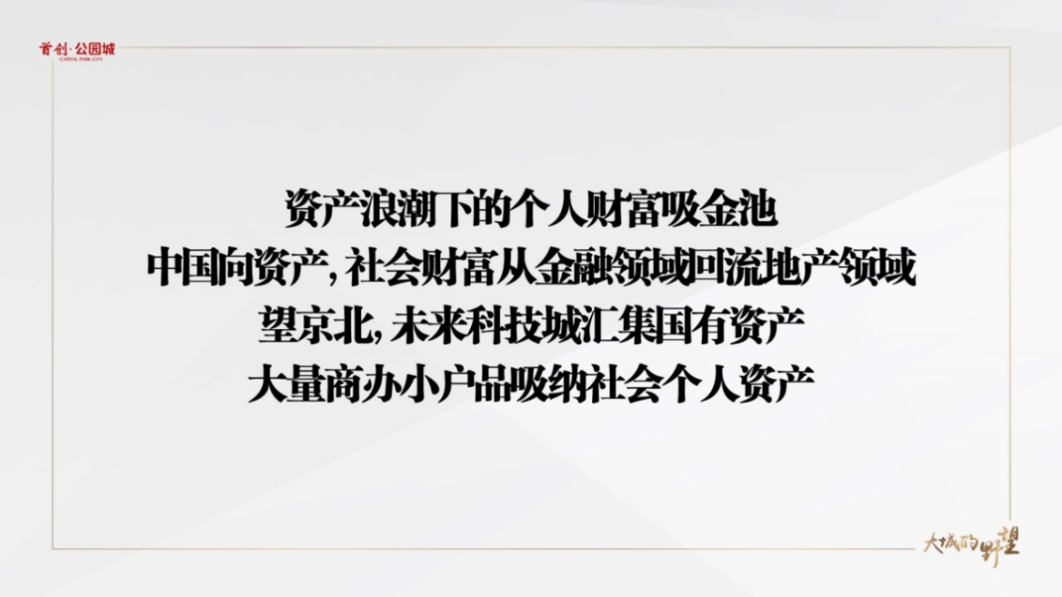 首创公园城及派尚PRO推广方案_第10页