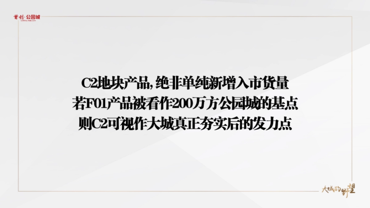 首创公园城及派尚PRO推广方案_第3页
