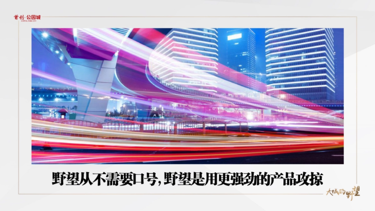 首创公园城及派尚PRO推广方案_第6页