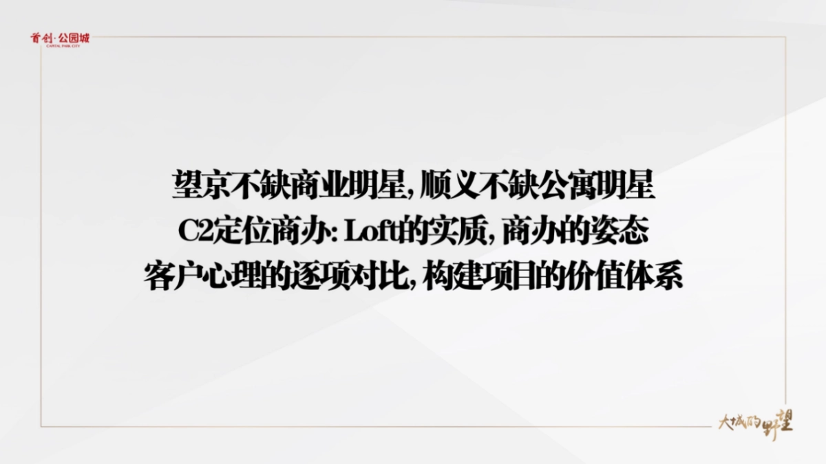 首创公园城及派尚PRO推广方案_第8页