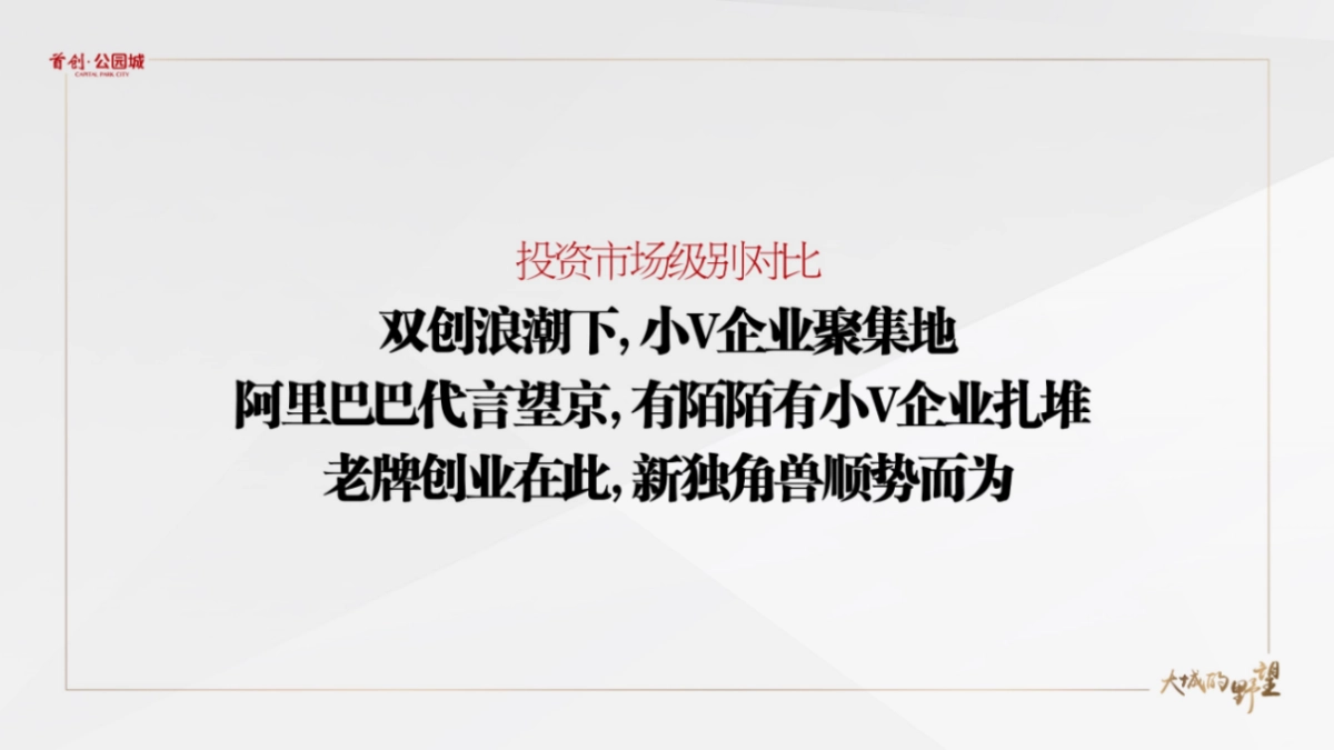 首创公园城及派尚PRO推广方案_第9页