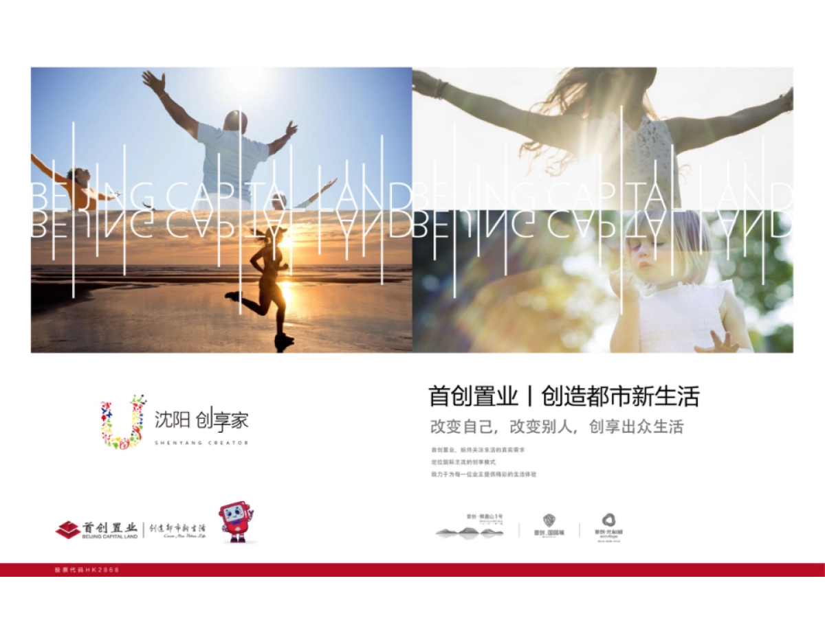 首创光和城+国际城年度战略推广案_第10页