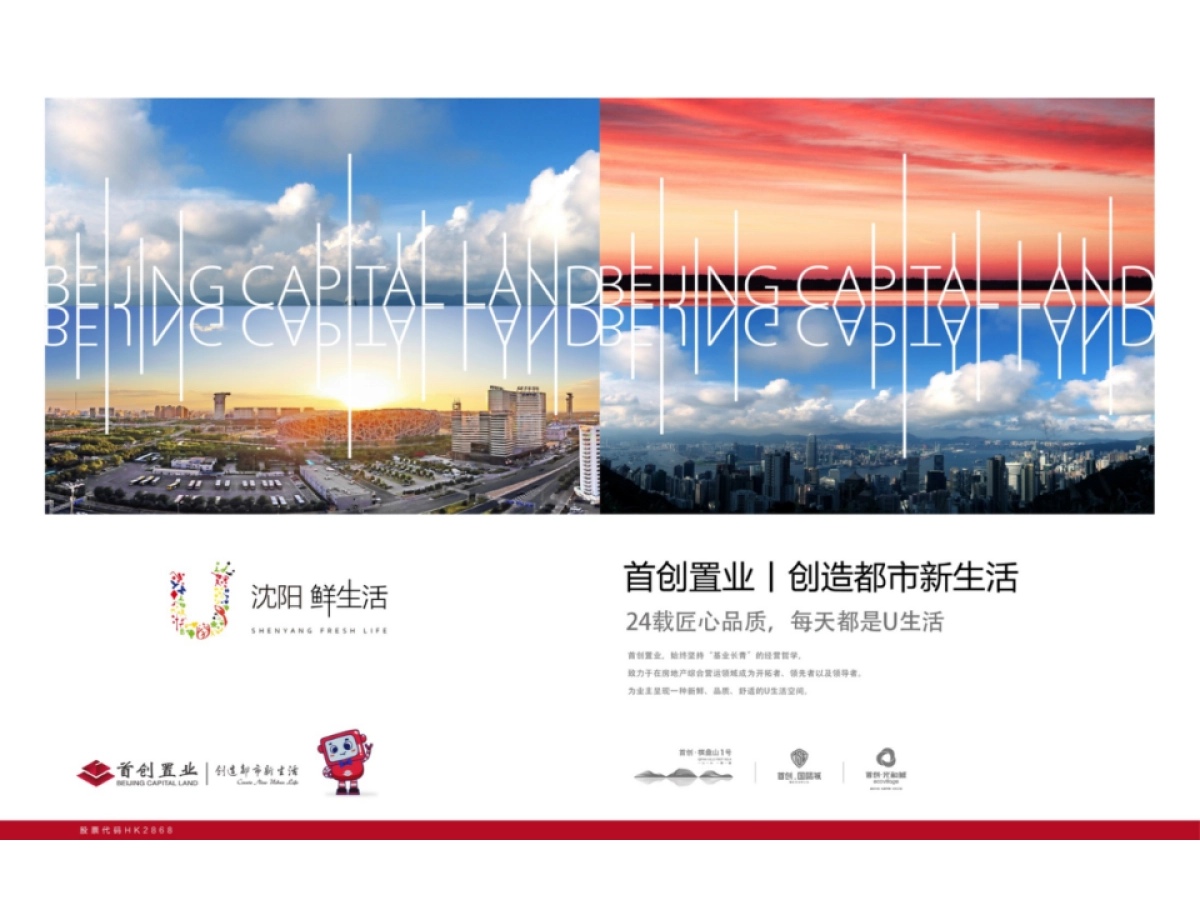 首创光和城+国际城年度战略推广案_第8页