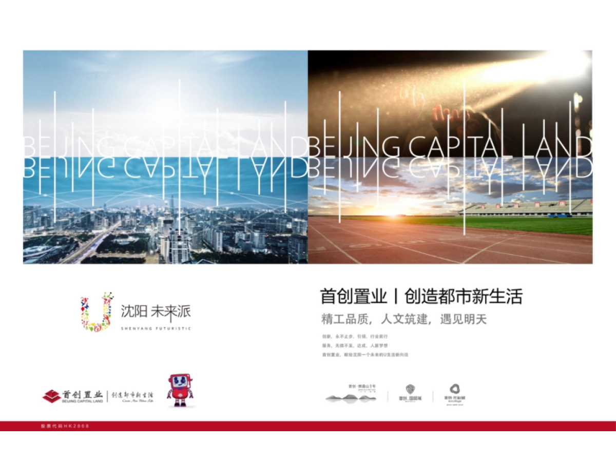 首创光和城+国际城年度战略推广案_第9页