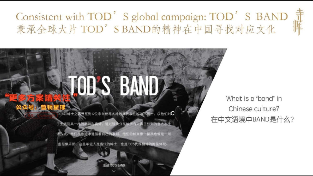 寺库 x TODs 限量版豆豆鞋推广方案_第4页