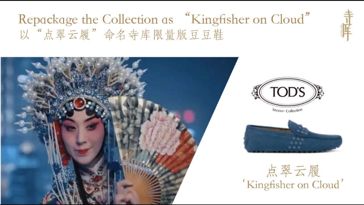 寺库 x TODs 限量版豆豆鞋推广方案_第6页