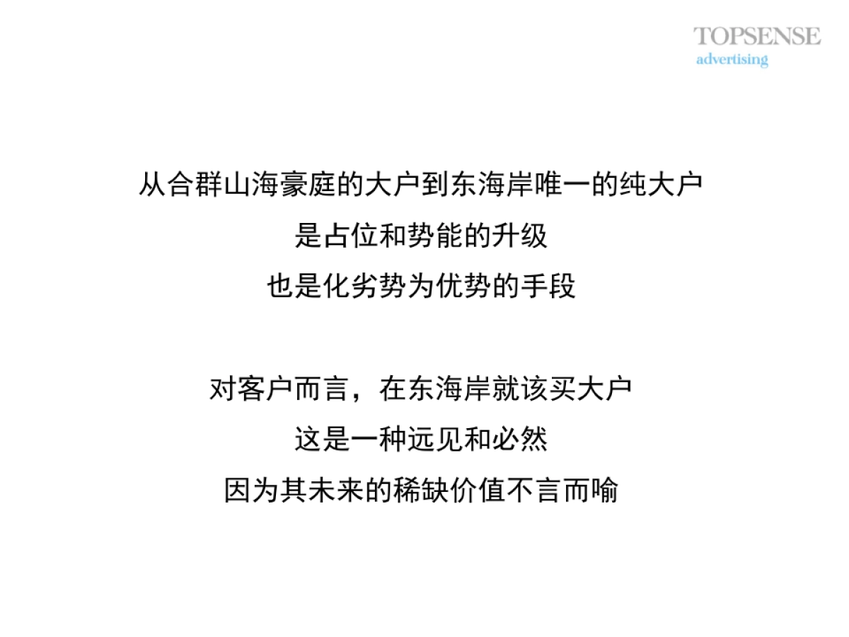 他山石-合群山海豪庭推广规划提报_第10页