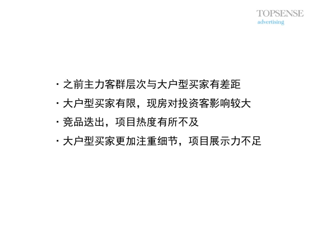 他山石-合群山海豪庭推广规划提报_第5页