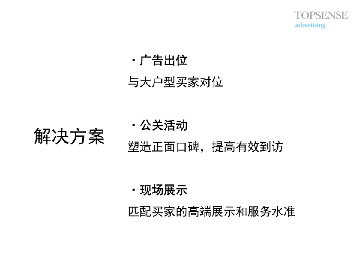他山石-合群山海豪庭推广规划提报_第7页