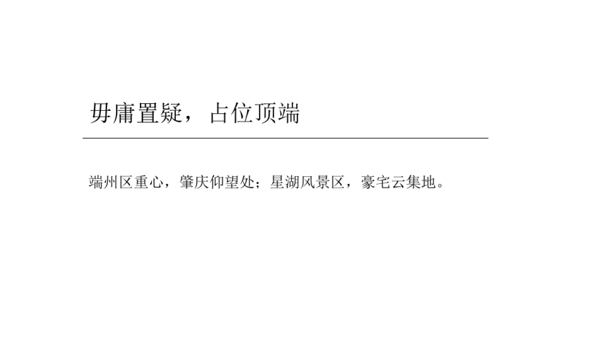 泰禾肇庆院子推广策略_第6页