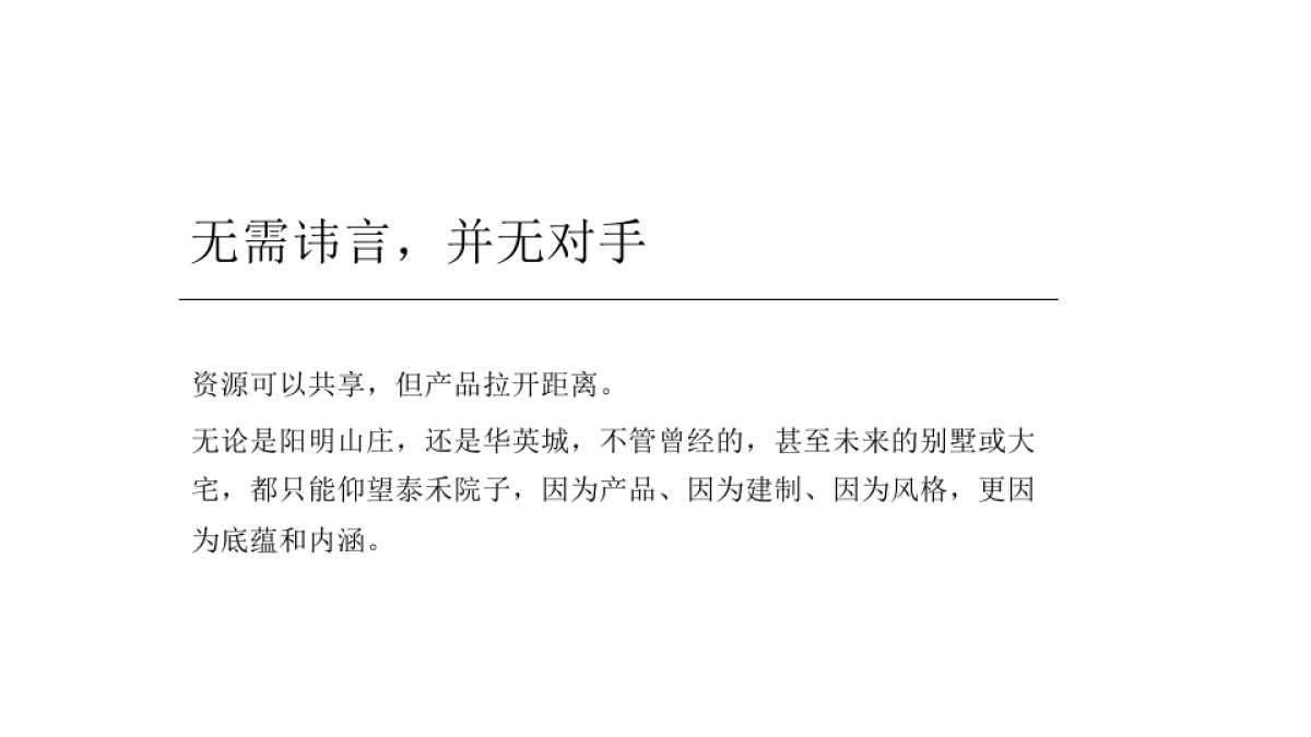 泰禾肇庆院子推广策略_第7页