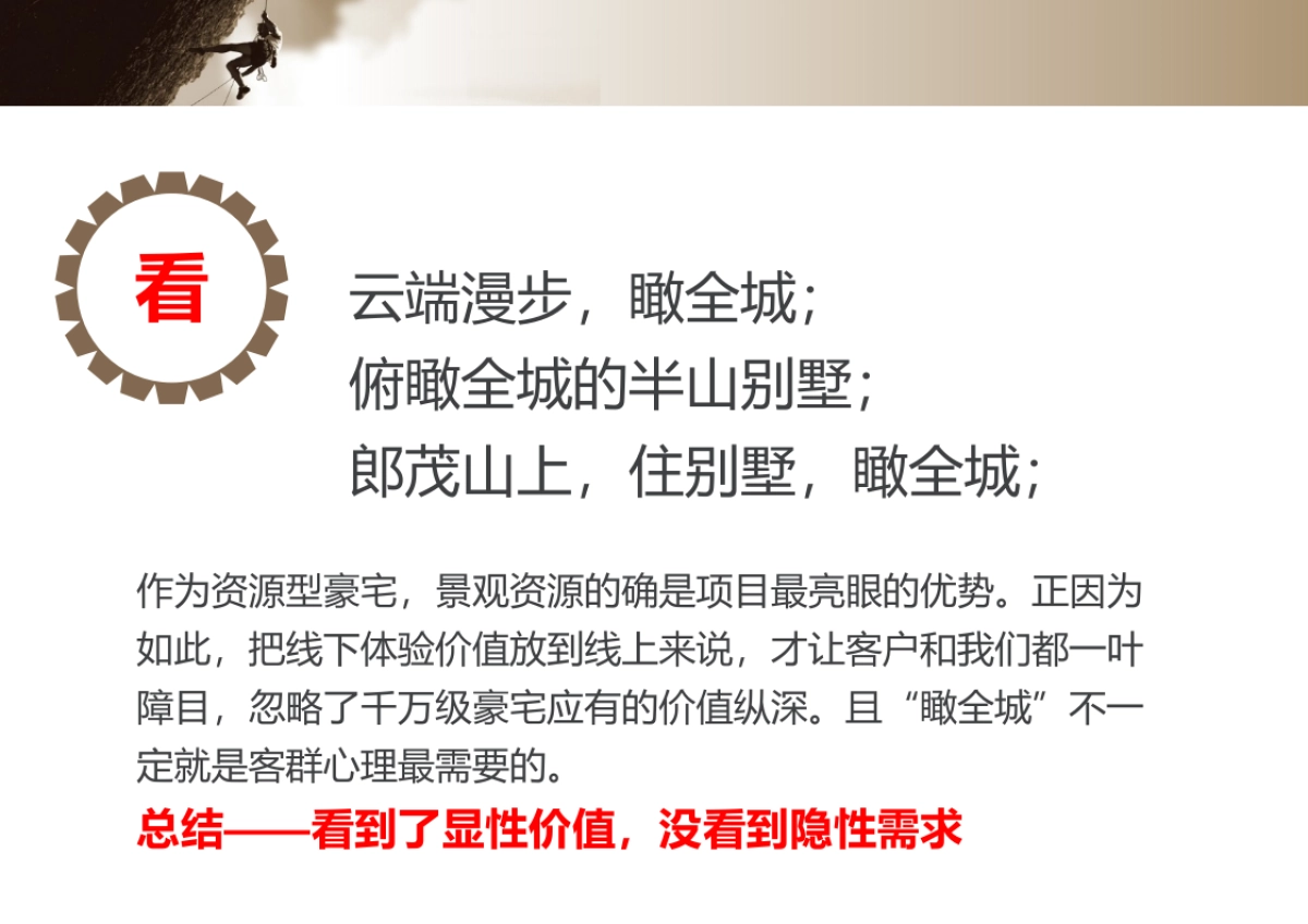 腾鲤传播-千万豪宅-登顶之道-山顶道号推广策略方案_第4页