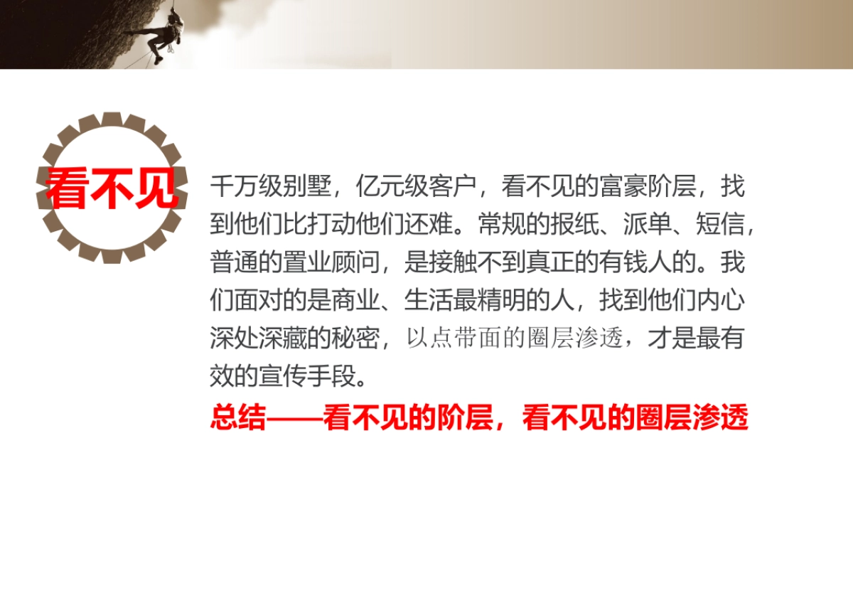 腾鲤传播-千万豪宅-登顶之道-山顶道号推广策略方案_第6页