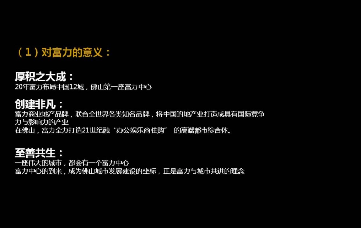 天橙中国（广州）富力中心推广策略方案_第10页