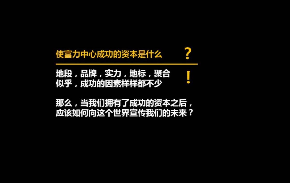 天橙中国（广州）富力中心推广策略方案_第4页