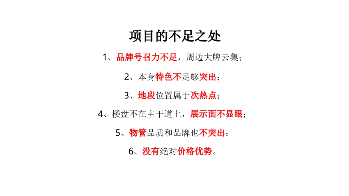 天橙中国-广佛欧雅右岸春天二期花境年度传播推广案_第6页