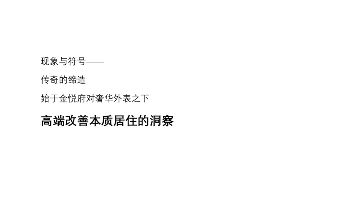 伟星金悦府推广案_第9页