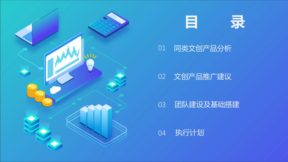 文创产品初步推广思路_第2页