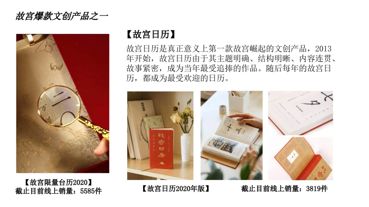 文创产品初步推广思路_第8页