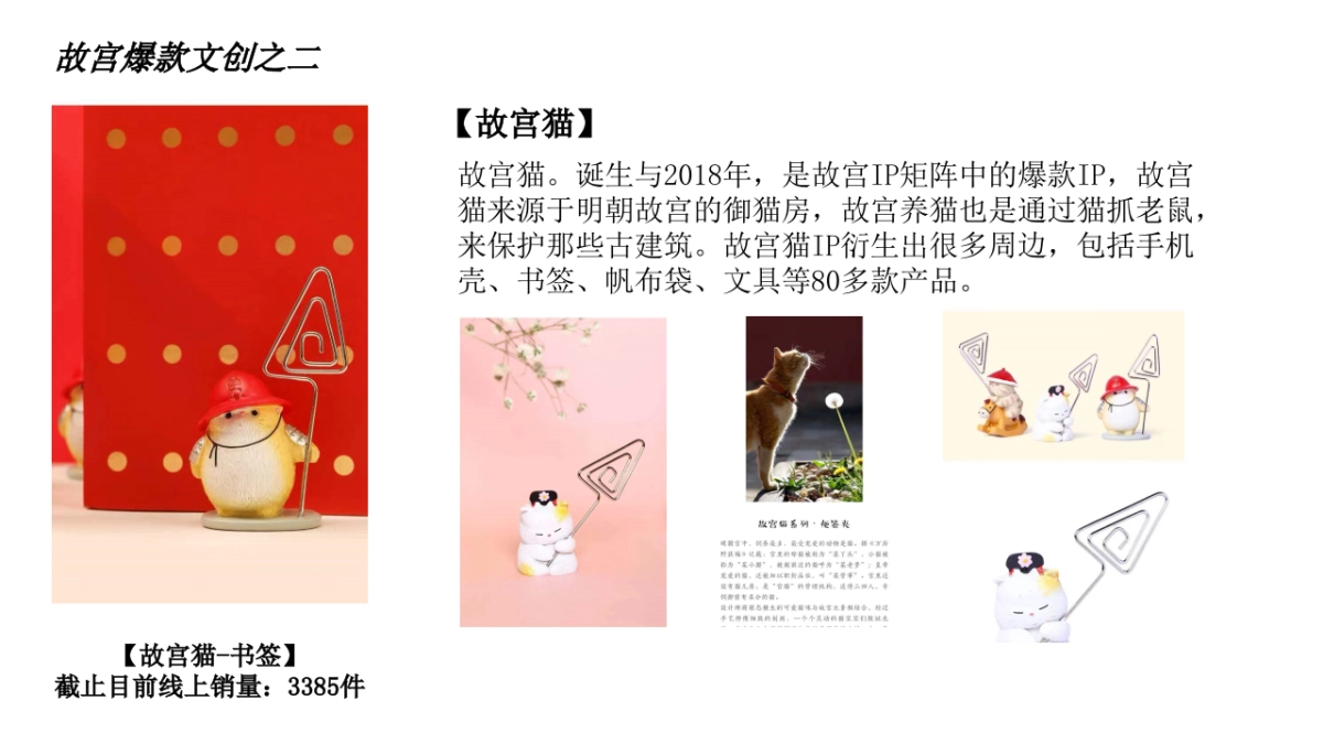 文创产品初步推广思路_第9页