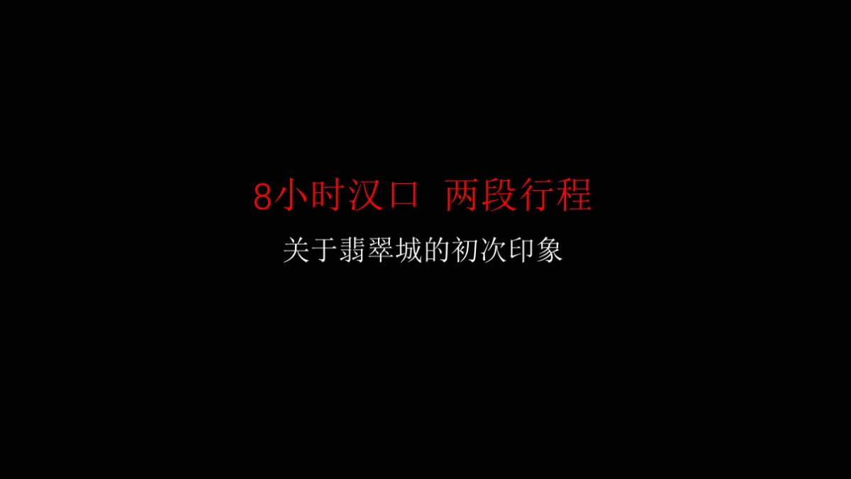 武汉华润翡翠城推广传播方案_第2页