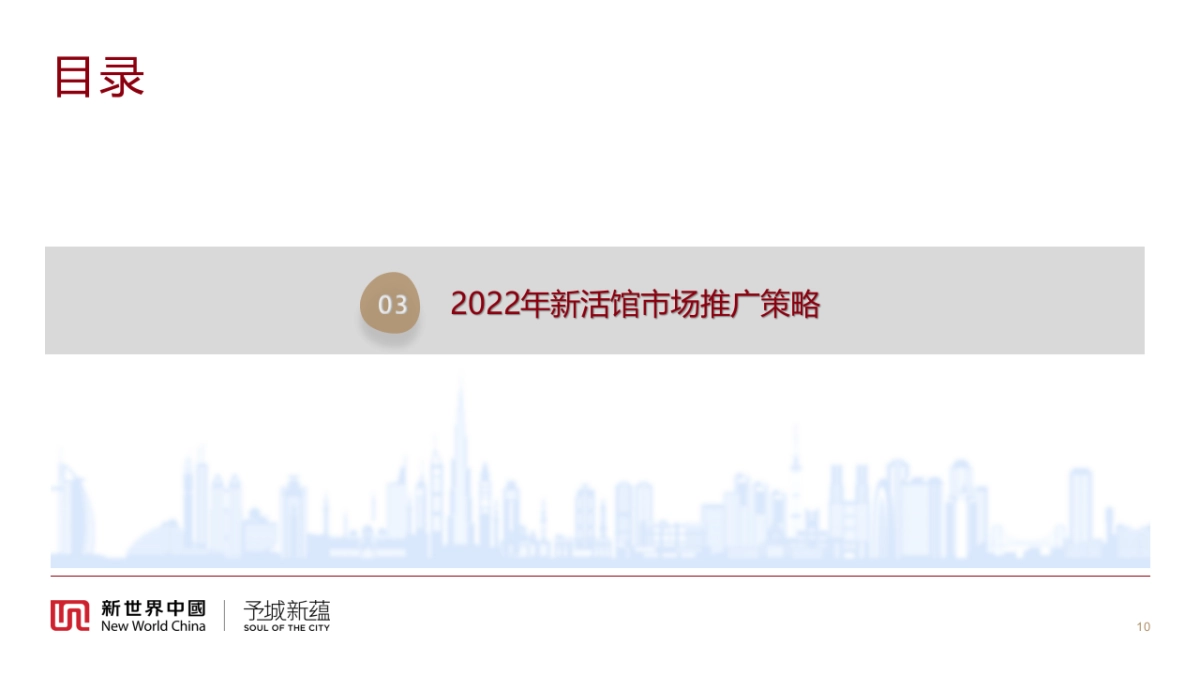 新活馆2022年市场推广方案_第10页