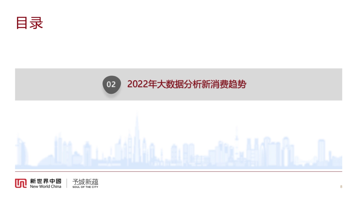 新活馆2022年市场推广方案_第8页