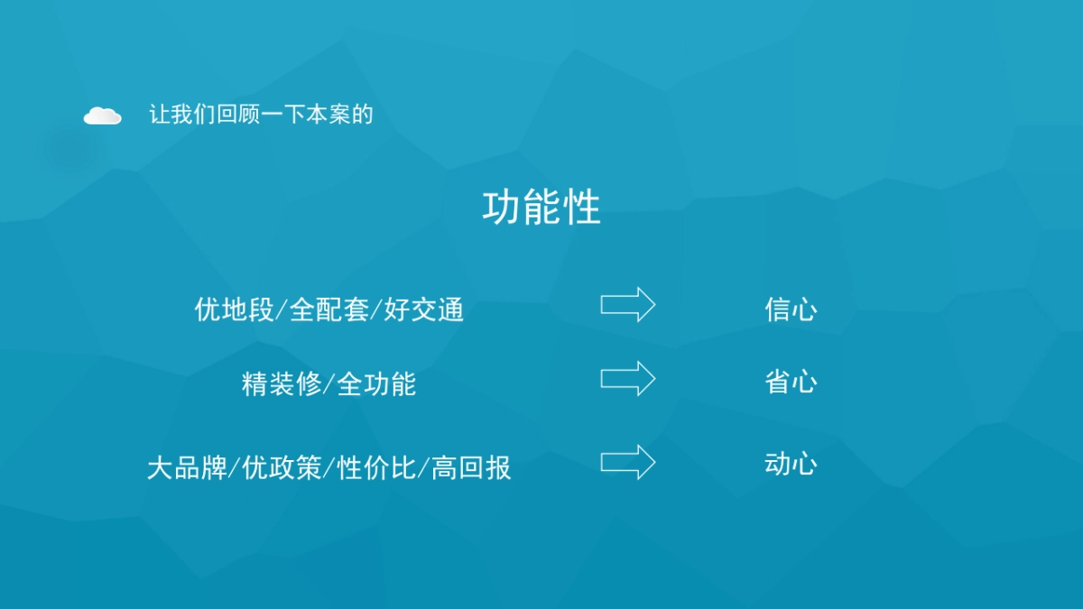 星健中心推广策略_第9页