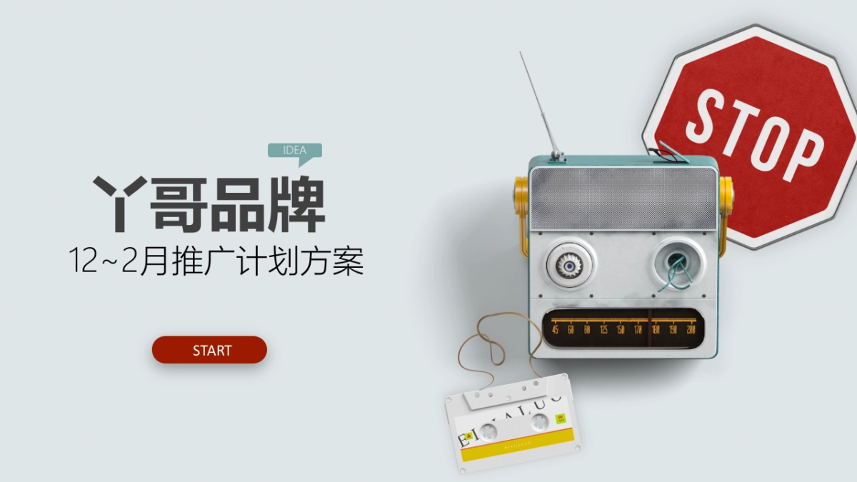 丫哥儿童教育机12-1月推广计划_第1页