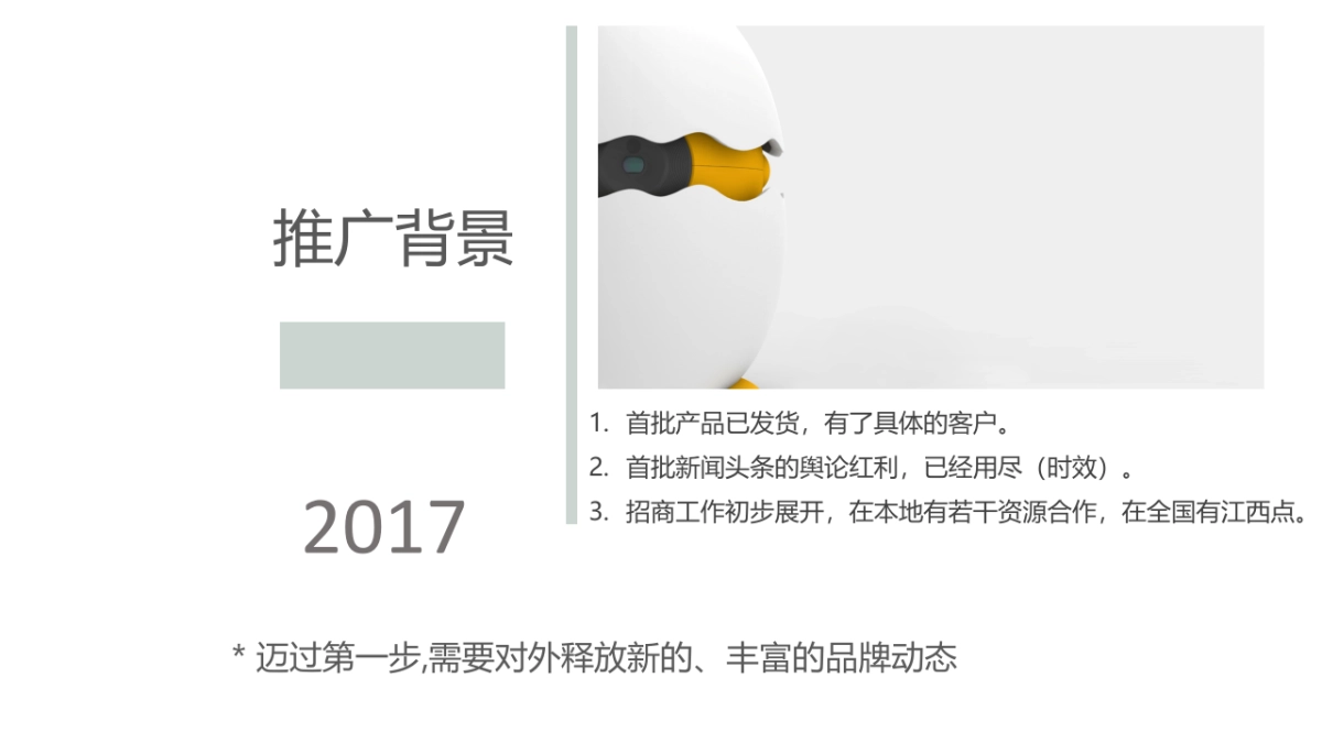 丫哥儿童教育机12-1月推广计划_第3页
