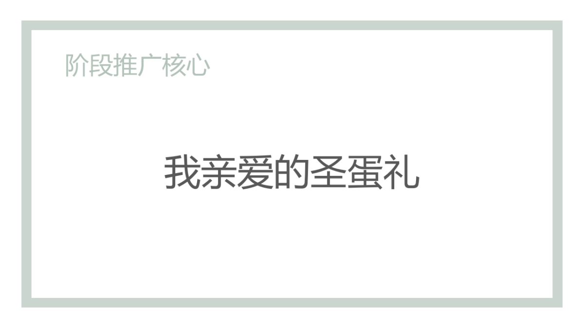 丫哥儿童教育机12-1月推广计划_第8页