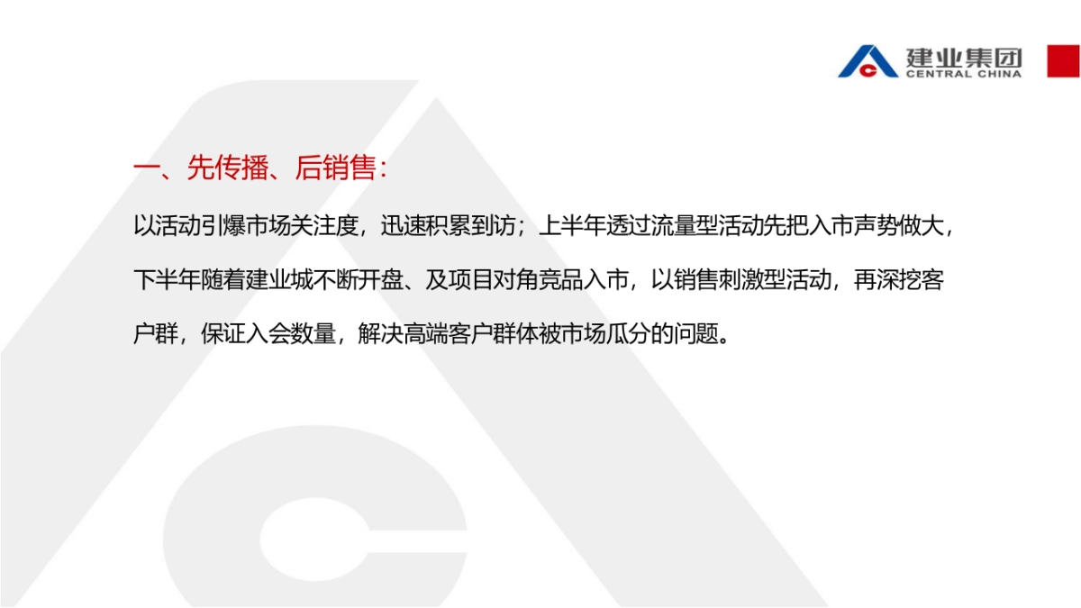 延津建业壹号城邦2019推广方案_第6页