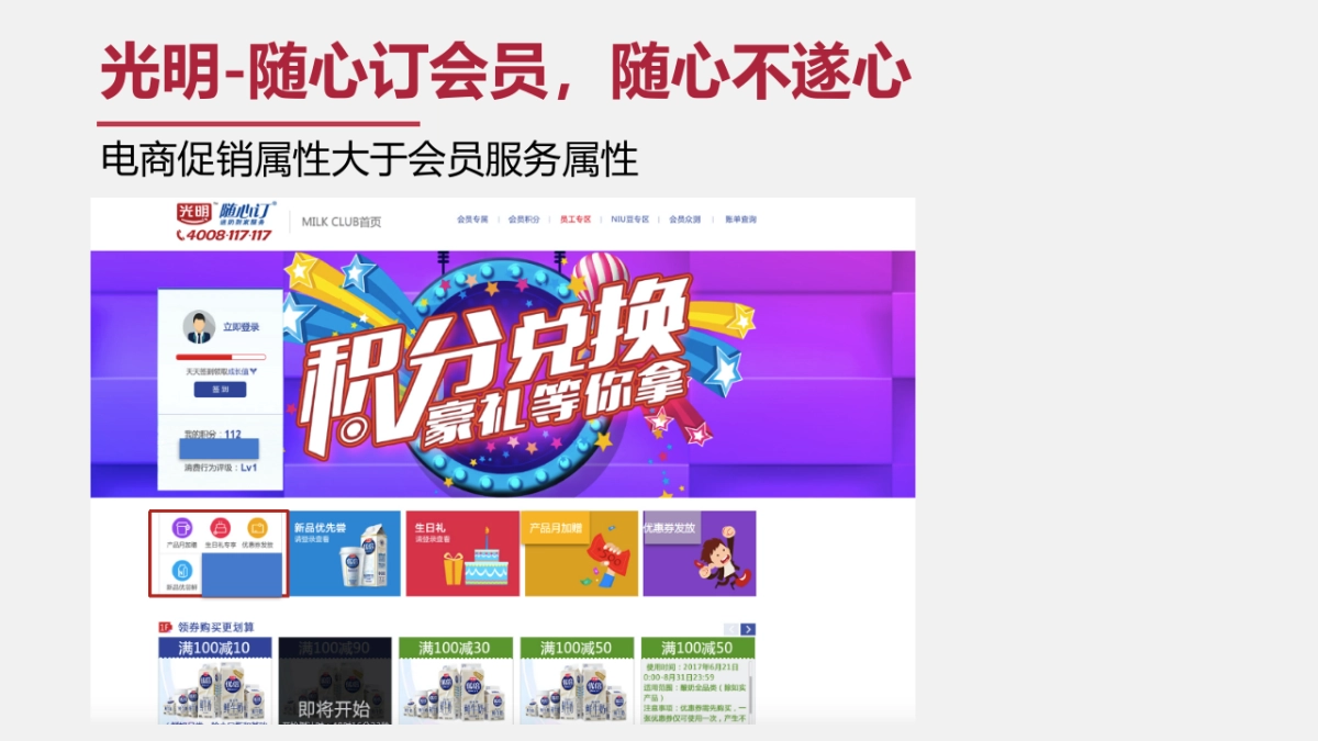 伊利CRM平台上线推广方案_第6页