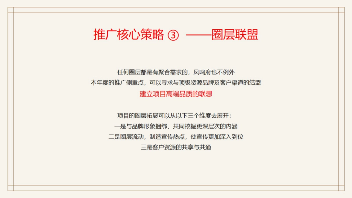 宜兴碧桂园凤鸣府年度推广策略方案_第10页