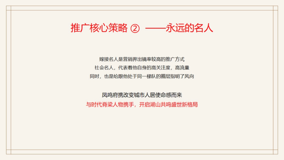 宜兴碧桂园凤鸣府年度推广策略方案_第9页