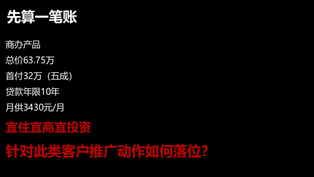 银湖时代公寓推广方案_第5页